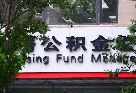 公积金按月提取突然变少了-宁波公积金代办平台